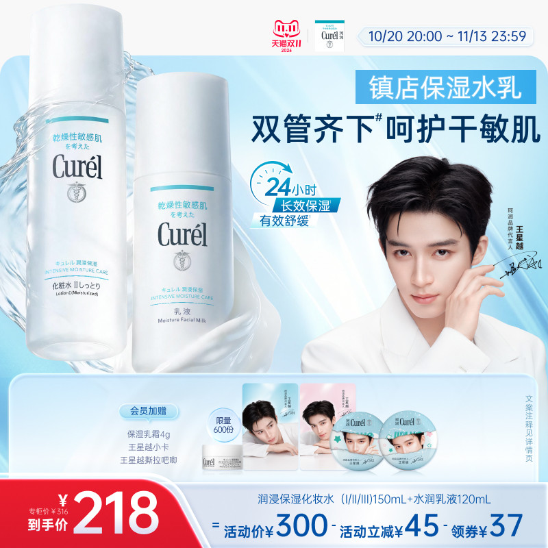 珂润保湿化妆水+水润乳液套装