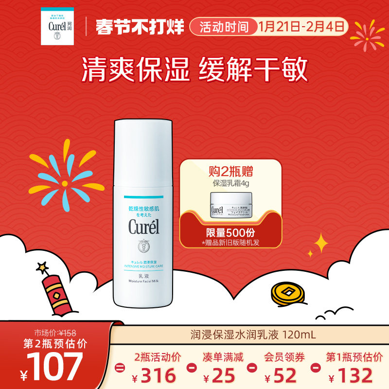 【成毅代言】curel珂润保湿水润乳液120ml敏感肌神经酰胺补水滋润