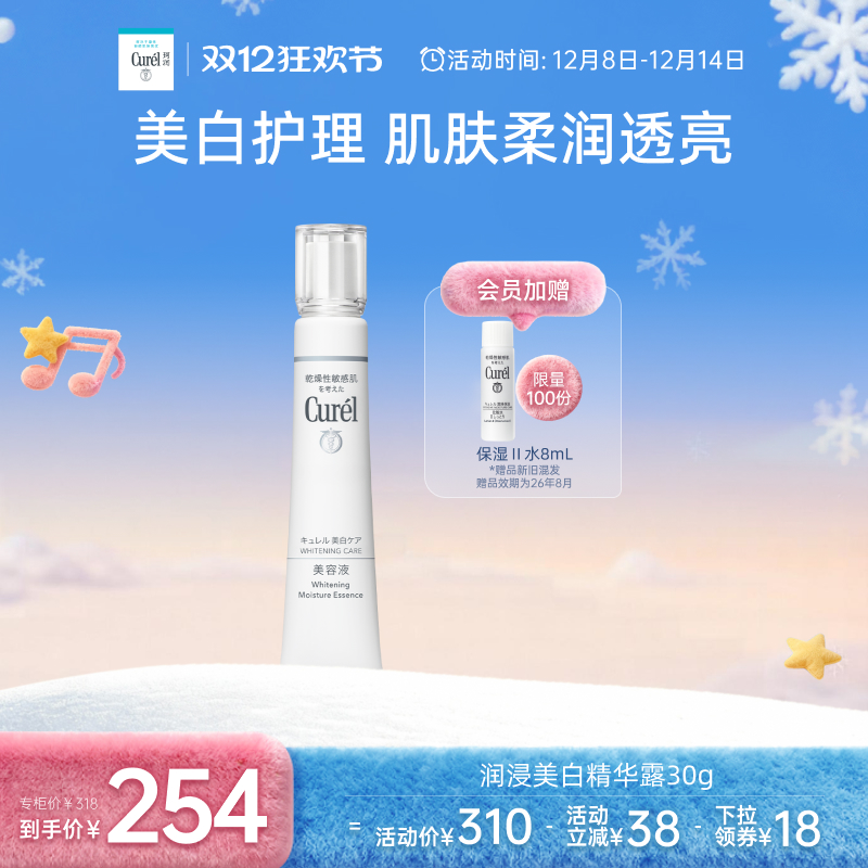 curel珂润美白精华液30g