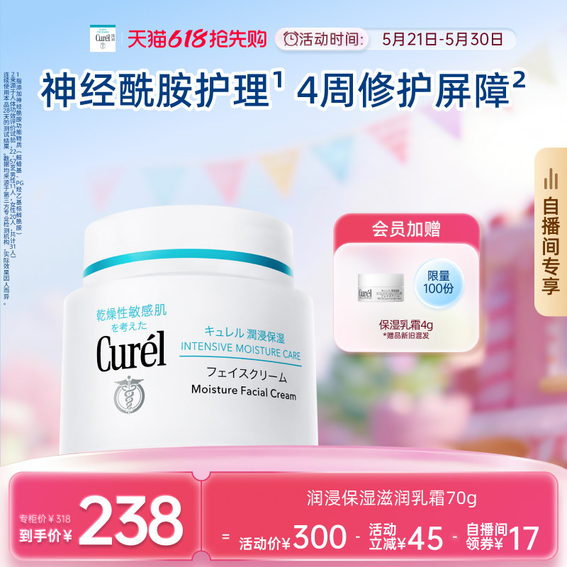 【618抢先购自播间专享】珂润保湿面霜70g敏感肌滋润补水