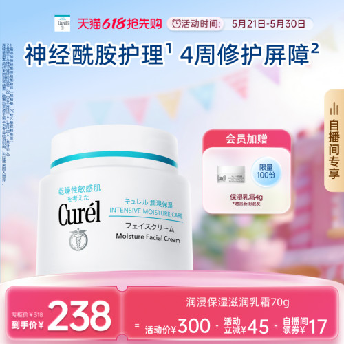 curel珂润保湿面霜70g