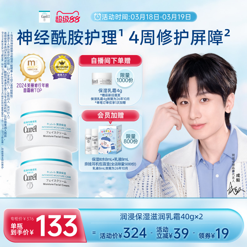 【成毅代言】珂润保湿面霜40g*2敏感肌补水修护滋润乳霜神经酰胺