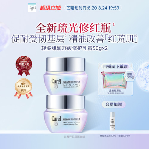 珂润舒缓修护神经酰胺乳霜*2
