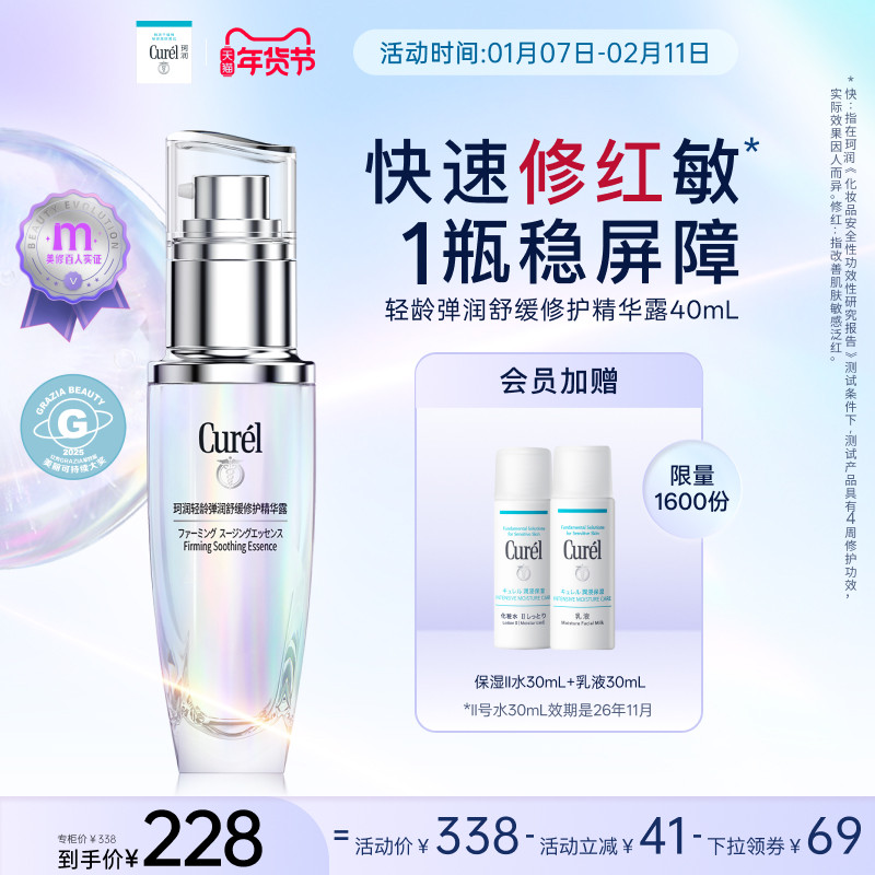 【成毅代言】珂润修红精华40ml舒缓保湿滋润改善泛红修护敏感肌
