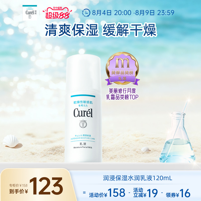 【成毅代言】珂润保湿水润乳液120m/120ml*2敏感肌神经酰胺补水