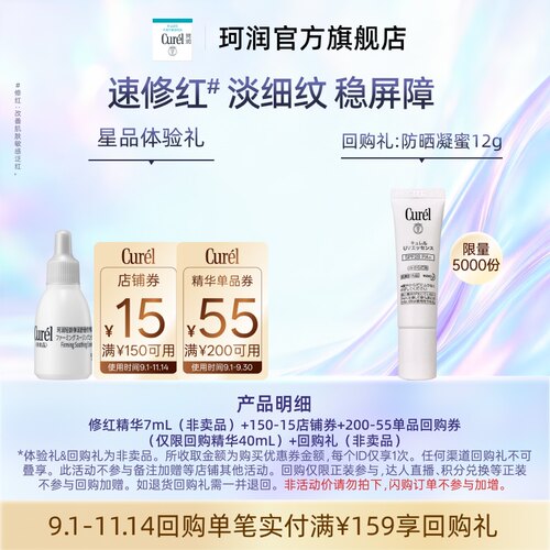珂润新品先试后买赠大额回购券
