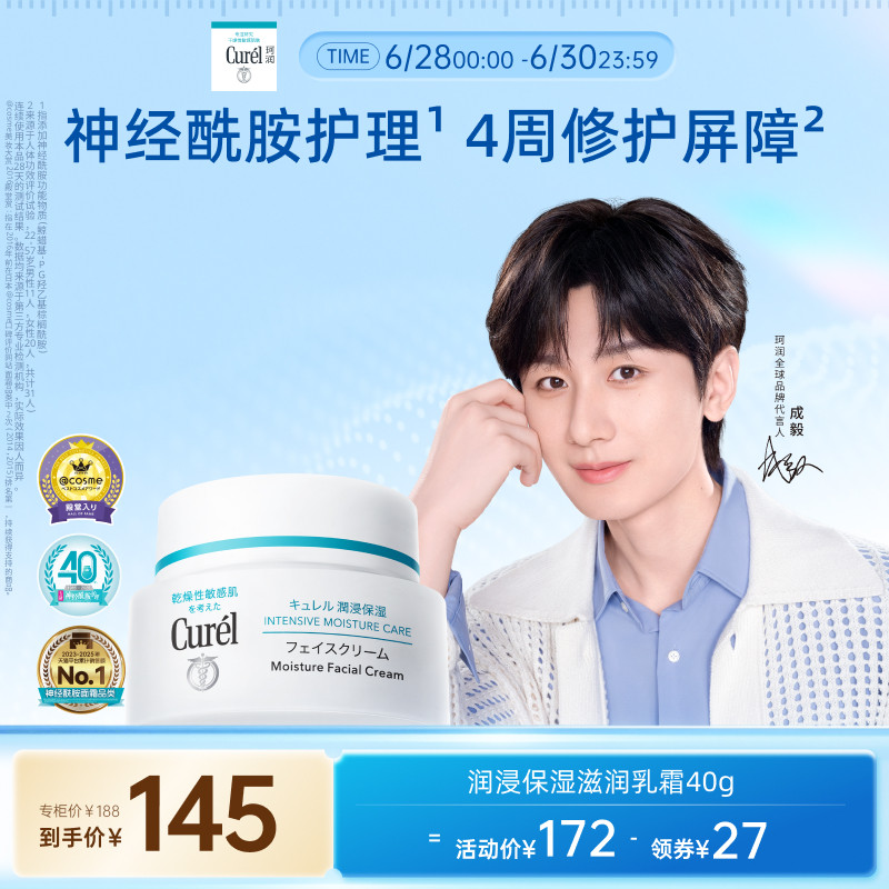 【成毅代言】珂润保湿面霜40g敏感肌修护补水滋润乳霜神经酰胺