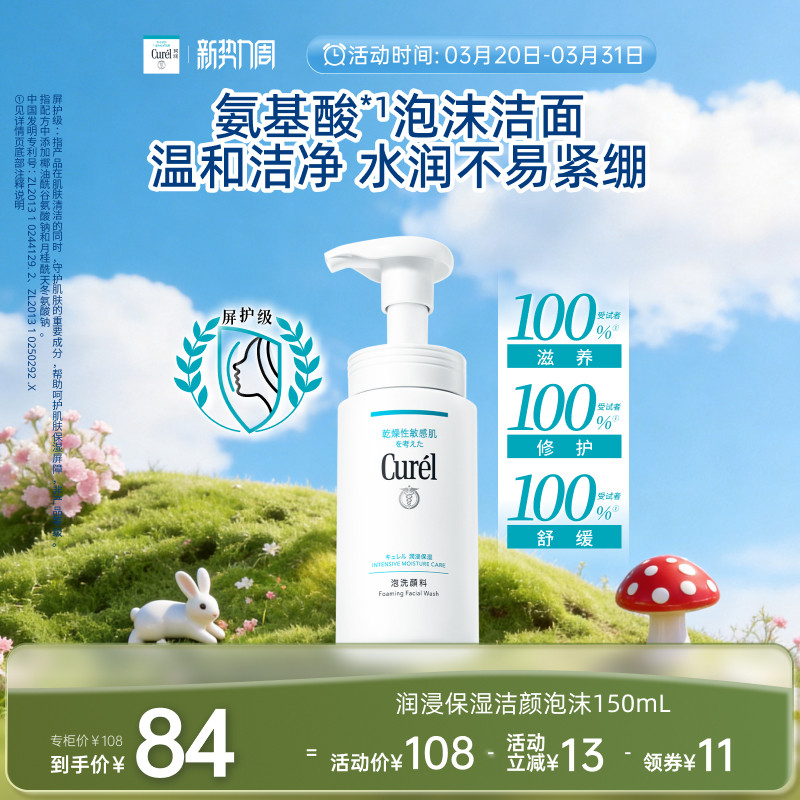 【新势力周】珂润保湿洗面奶洁面温和泡沫150ml男女敏感肌清爽