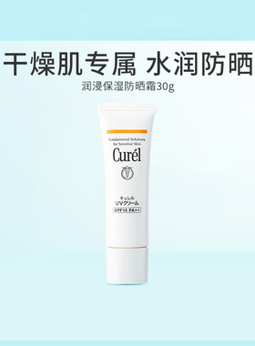 【百亿补贴】curel珂润水润防晒霜30g轻薄隔离保湿SPF15物理防晒