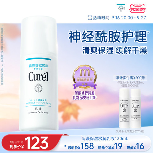 curel珂润保湿乳液120ml/120ml*2
