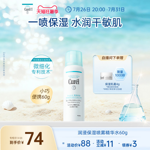 curel珂润保湿喷雾型精华水