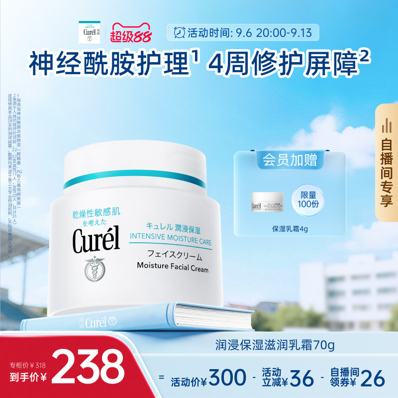 curel珂润保湿面霜70g图片