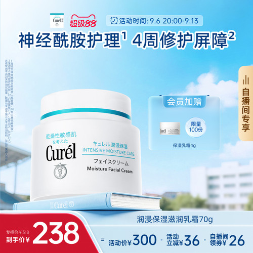 curel珂润保湿面霜70g