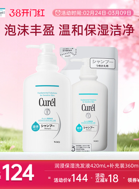 【38开门红】珂润保湿洗发水420ml+补充装360ml/360ml*2清洁舒缓