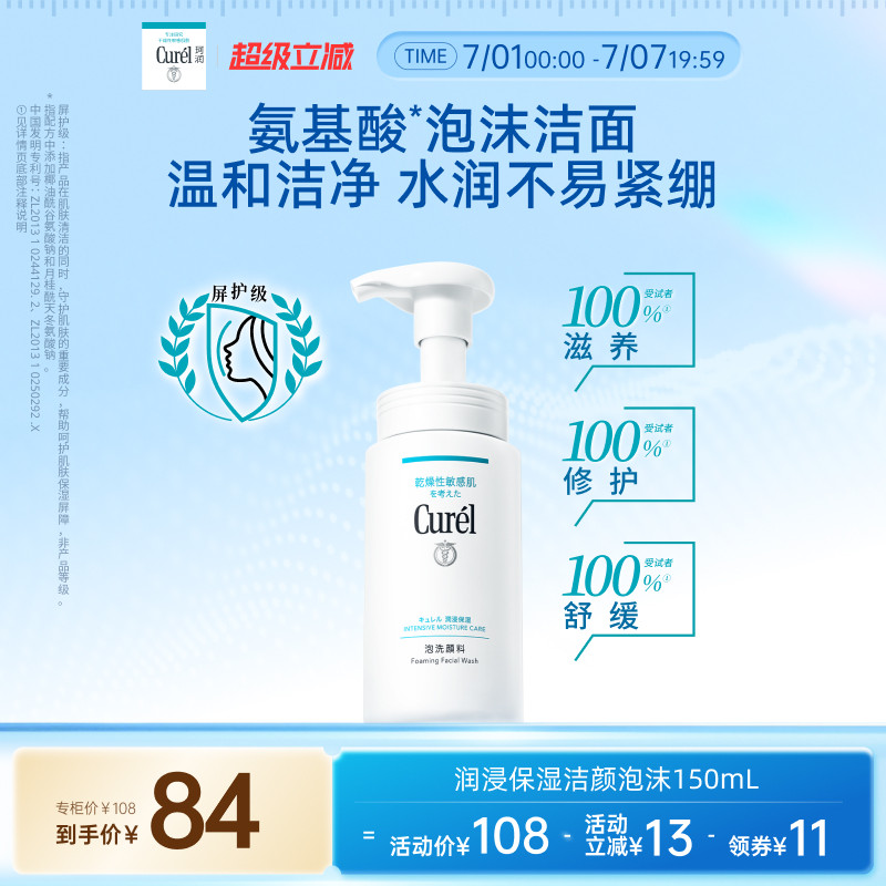 【超级立减】珂润保湿洗面奶洁面温和泡沫150ml男女敏感肌清爽