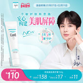 珂润保湿 成毅代言 美肌修护霜温和敏感肌控油光修护屏障打底