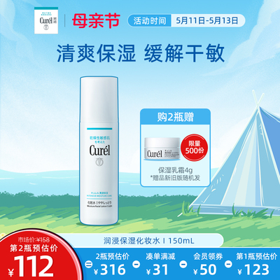 curel珂润保湿化妆水I号150ml