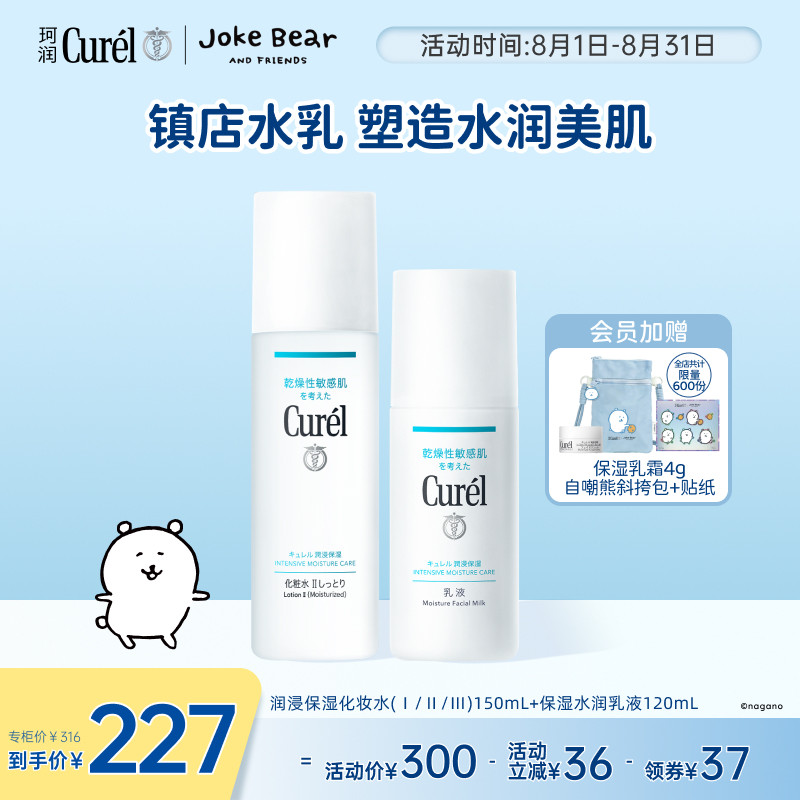 【自嘲熊】curel珂润保湿水乳化妆水II+乳液套装清爽补水滋润温和
