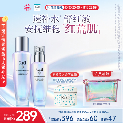 【成毅代言】珂润轻龄弹润舒红水150ml+乳液100ml舒缓修护保湿