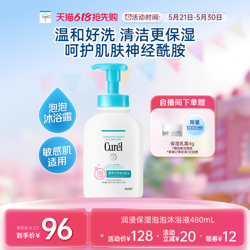 【618抢先购】珂润保湿泡泡沐浴露沐浴液480ml家庭装男女温和