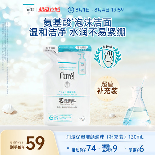 珂润保湿/控油洁面130ml/130ml*2