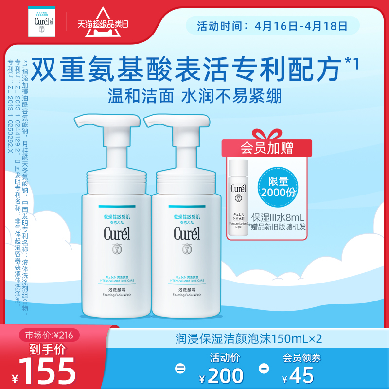 【超级品类日】curel珂润洗面奶男女保湿洁面泡沫150ml*2敏感肌