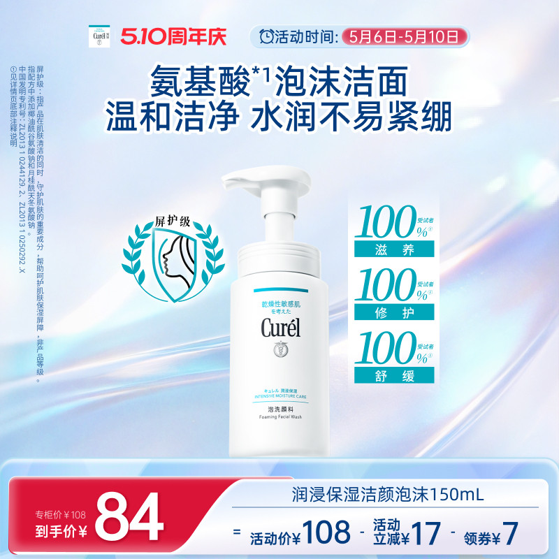 【510周年庆】curel珂润保湿洗面奶洁面温和泡沫150ml男女敏感肌