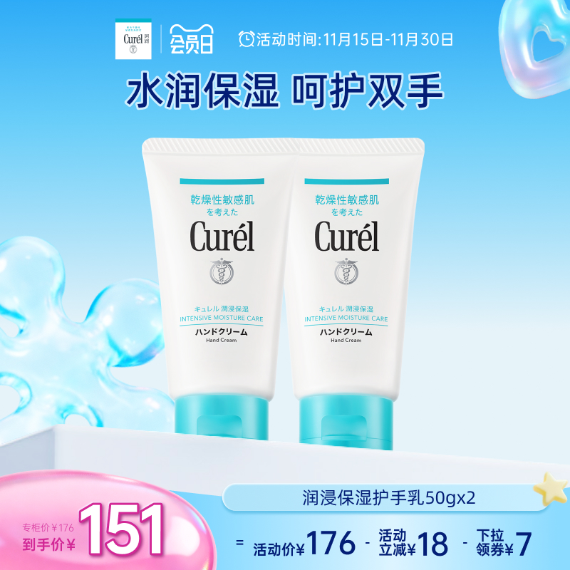 珂润润浸保湿护手乳50g