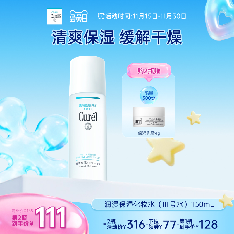 【成毅代言】珂润保湿III号化妆水150ml敏感肌爽肤水补水滋润