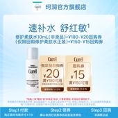 珂润舒缓修护柔肤水10ml保湿 顺手买一件 补水紧致改善泛红
