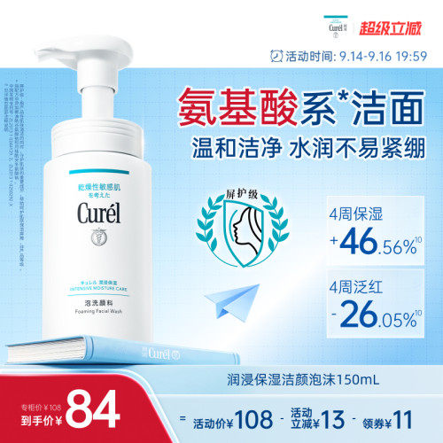 珂润洗面奶保湿洁颜泡沫150ml