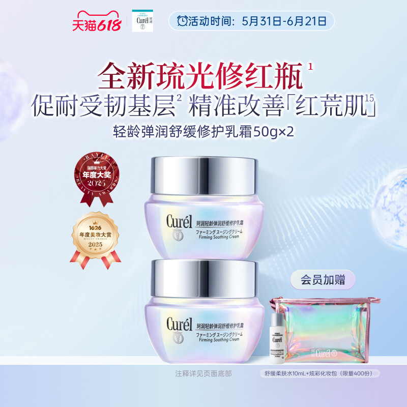 【成毅代言】curel珂润舒缓修护神经酰胺乳霜*2紧致补水改善泛红