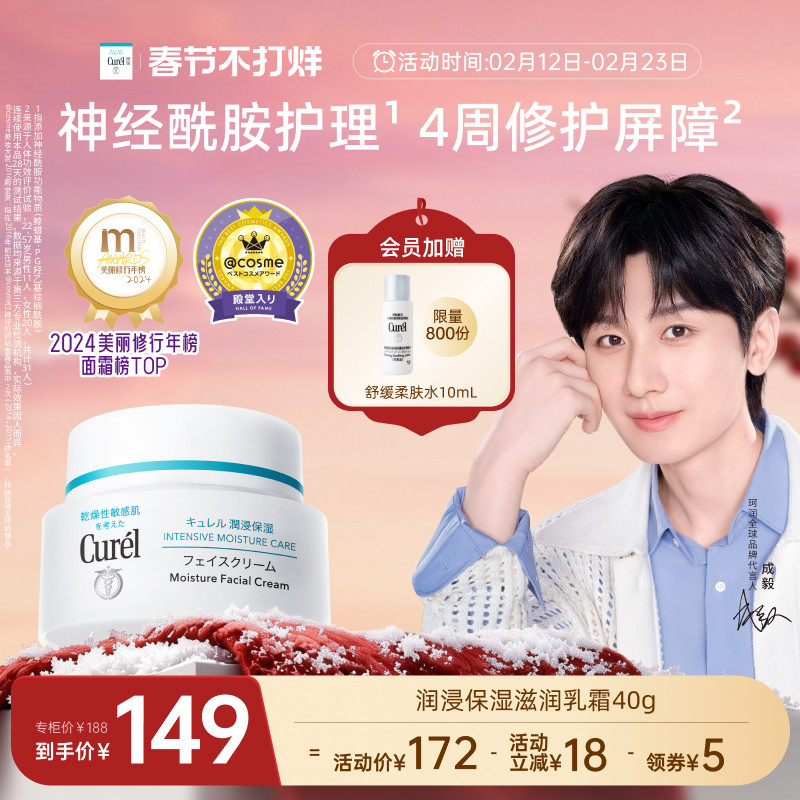 【成毅代言】珂润保湿面霜40g敏感肌修护补水滋润乳霜神经酰胺