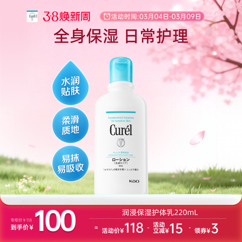 珂润保湿护体乳220ml身体乳全身滋润敏感肌可用天猫100元