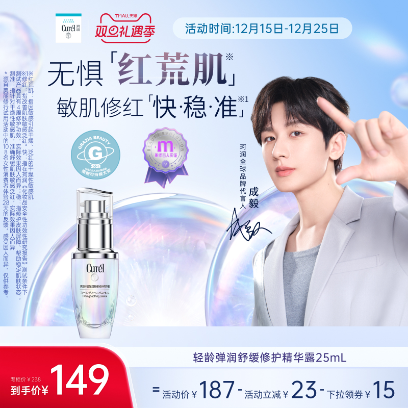 curel珂润5G轻龄修红精华