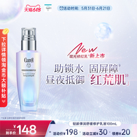 【成毅代言】curel珂润轻龄弹润修护乳液100ml舒缓泛红补水敏感肌