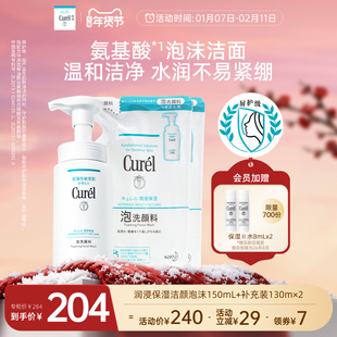 【年货节】 珂润敏感肌保湿泡沫洗面奶150ml+补充装130ml*2