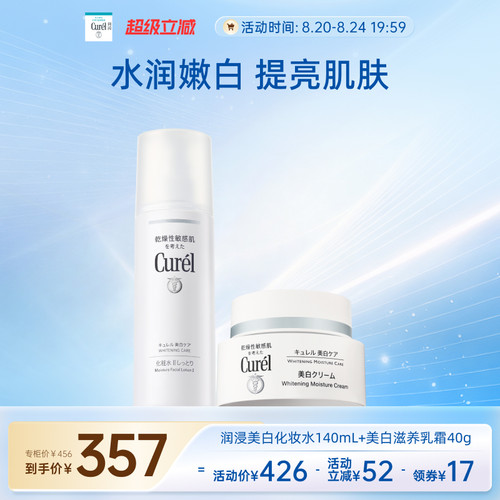 curel珂润保湿美白水霜套装