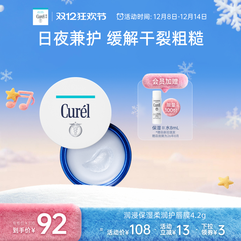 curel珂润保湿唇膜4.2g改善干燥