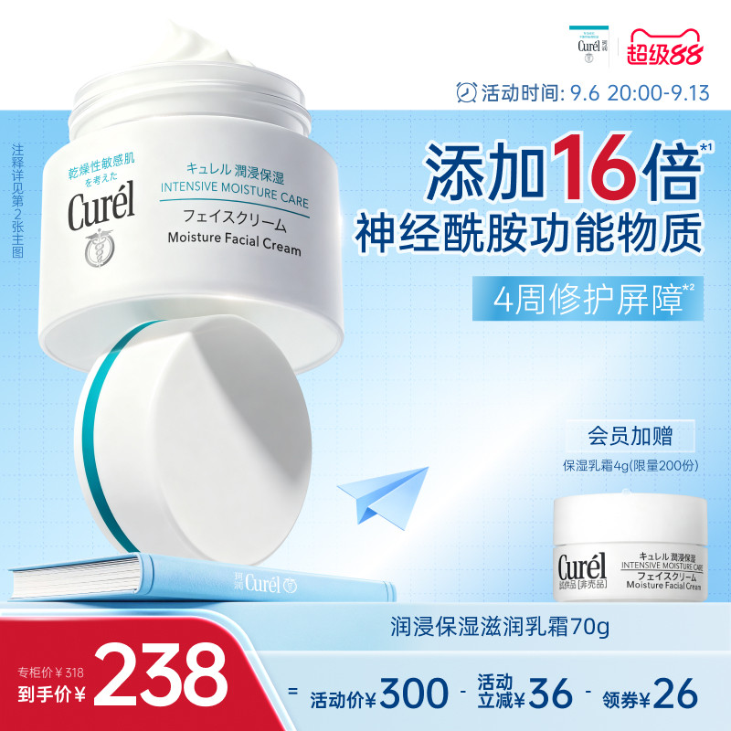 curel珂润保湿面霜70g加量装图片