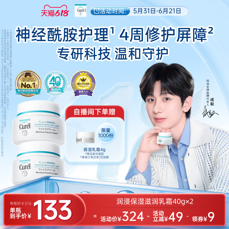 【成毅代言】珂润保湿面霜40g*2敏感肌补水修护滋润乳霜神经酰胺