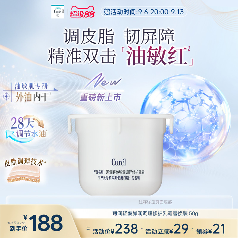 【成毅代言新品】珂润平衡调理修护乳霜控油修红保湿霜替换装图片