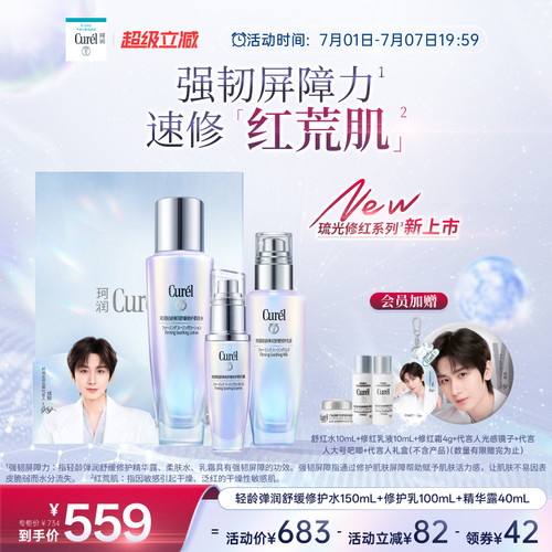 【成毅代言】珂润轻龄弹润修红水150ml+修护乳液100ml+精华40ml