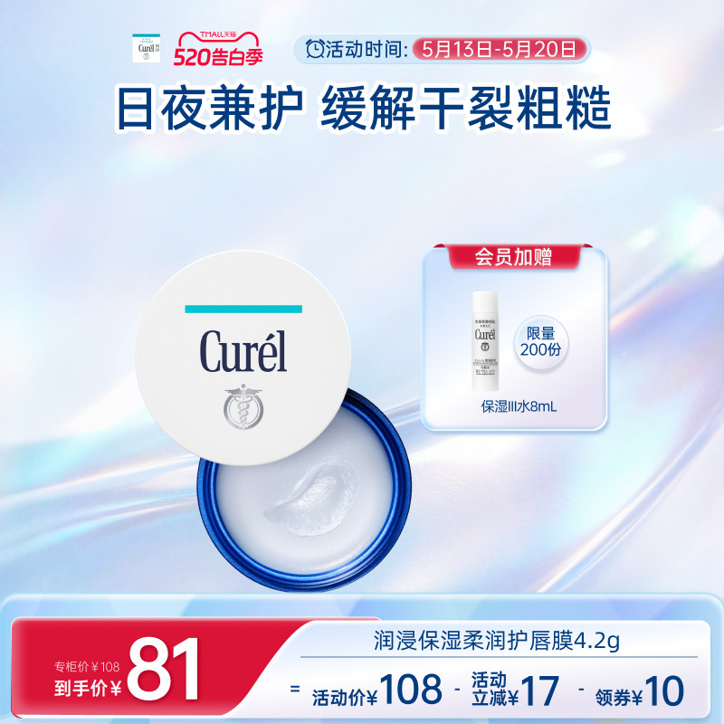 【520告白季】珂润保湿护唇膜4.2g补水润唇膏夜晚滋润神经酰胺