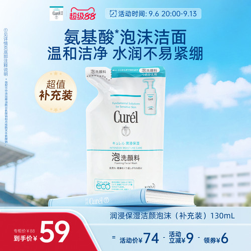 珂润保湿/控油洁面130ml/130ml*2