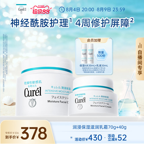 【自播】珂润面霜70g+40g/70g*2