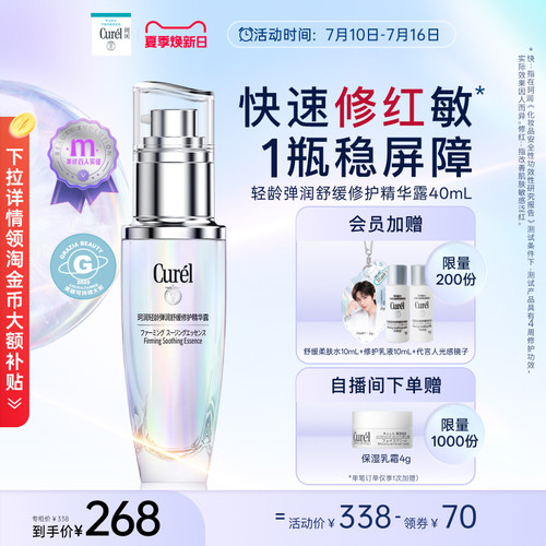 curel珂润5G轻龄修红精华