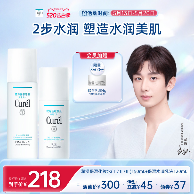 【成毅代言】curel珂润保湿水乳套装清爽补水滋润敏感肌护理