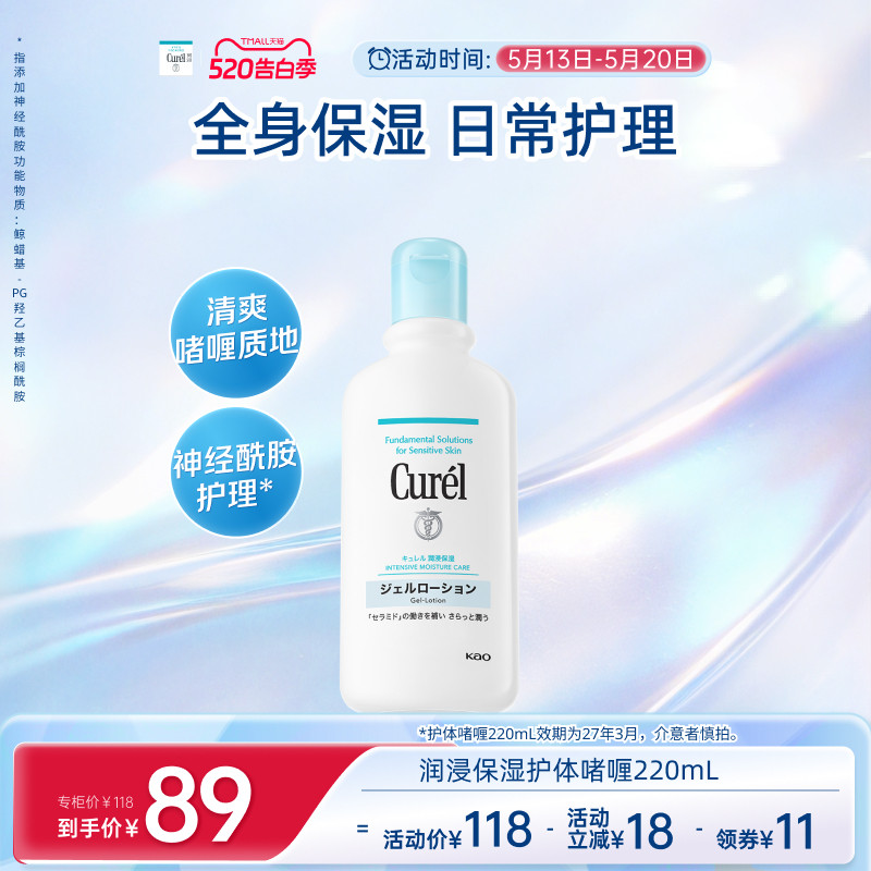 【520告白季】珂润保湿护体啫喱220ml身体乳润肤乳水润清爽护理