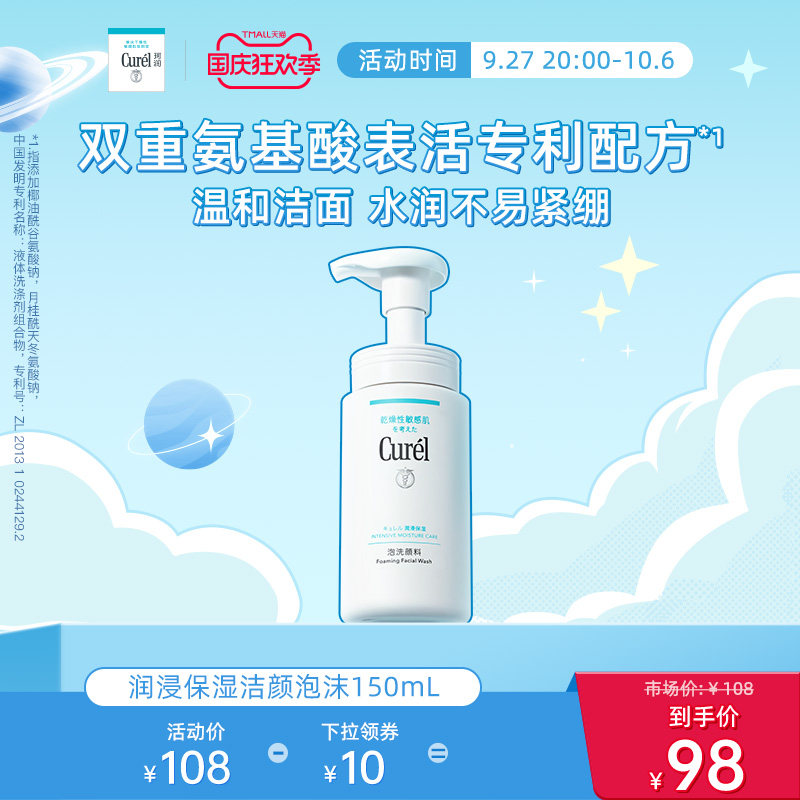 【国庆狂欢】curel珂润洗面奶保湿洁面泡沫150ml男女敏感肌温和属于什么档次？